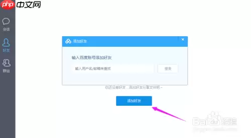 百度云怎么加好友? 百度云加好友教程