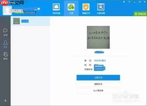 百度云怎么加好友? 百度云加好友教程