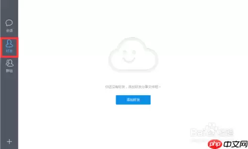 百度云怎么加好友? 百度云加好友教程