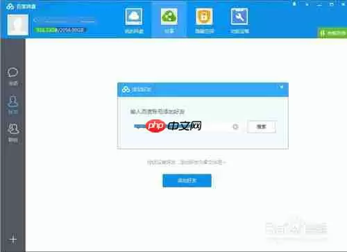 百度云怎么加好友? 百度云加好友教程