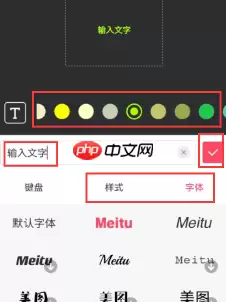 美图秀秀如何p图修改文字 具体操作方法介绍