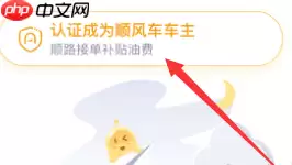 嘀嗒顺风车如何成为车主 嘀嗒顺风车成为车主方法