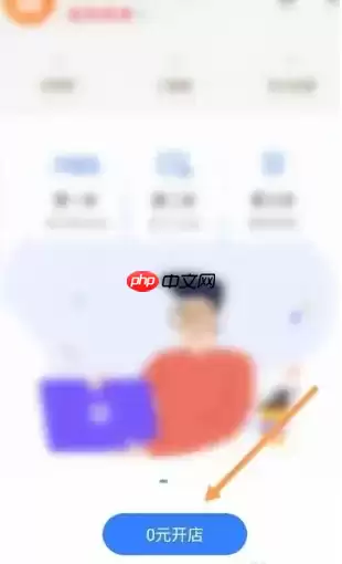 特价版淘宝如何入驻 淘特app入驻教程