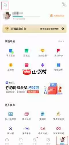 百度网盘app扫一扫在哪里找  百度网盘app扫一扫位置一览