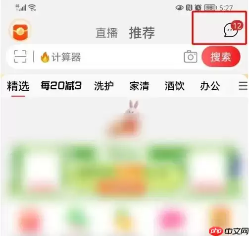淘宝特价版怎么关闭优惠活动通知 淘特关闭优惠通知方法