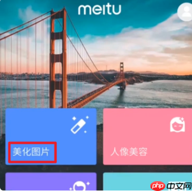 美图秀秀怎么去马赛克 具体操作步骤