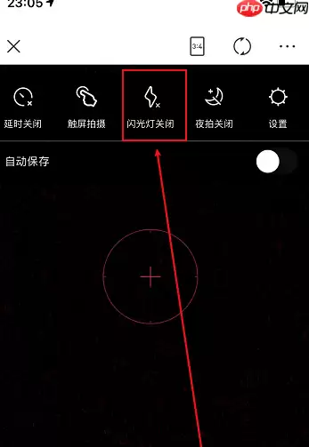 美图秀秀怎么打开闪光灯 美图秀秀打开闪光灯教程