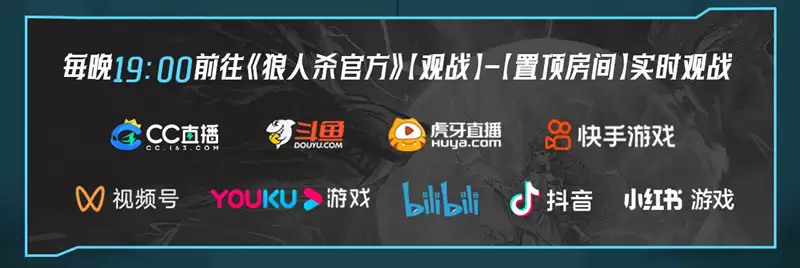 长夜将至,觉醒苍穹!狼人杀门派联赛·第六赛季总决赛即将开战