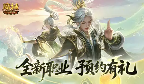 魔域口袋版1