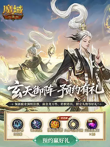 魔域口袋版2