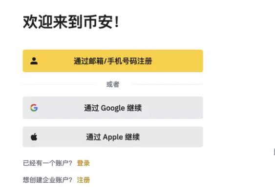 Bi安交易所PC端下载 Bi安交易所binance电脑版v2.101.8最新安装包 - 菜鸟下载