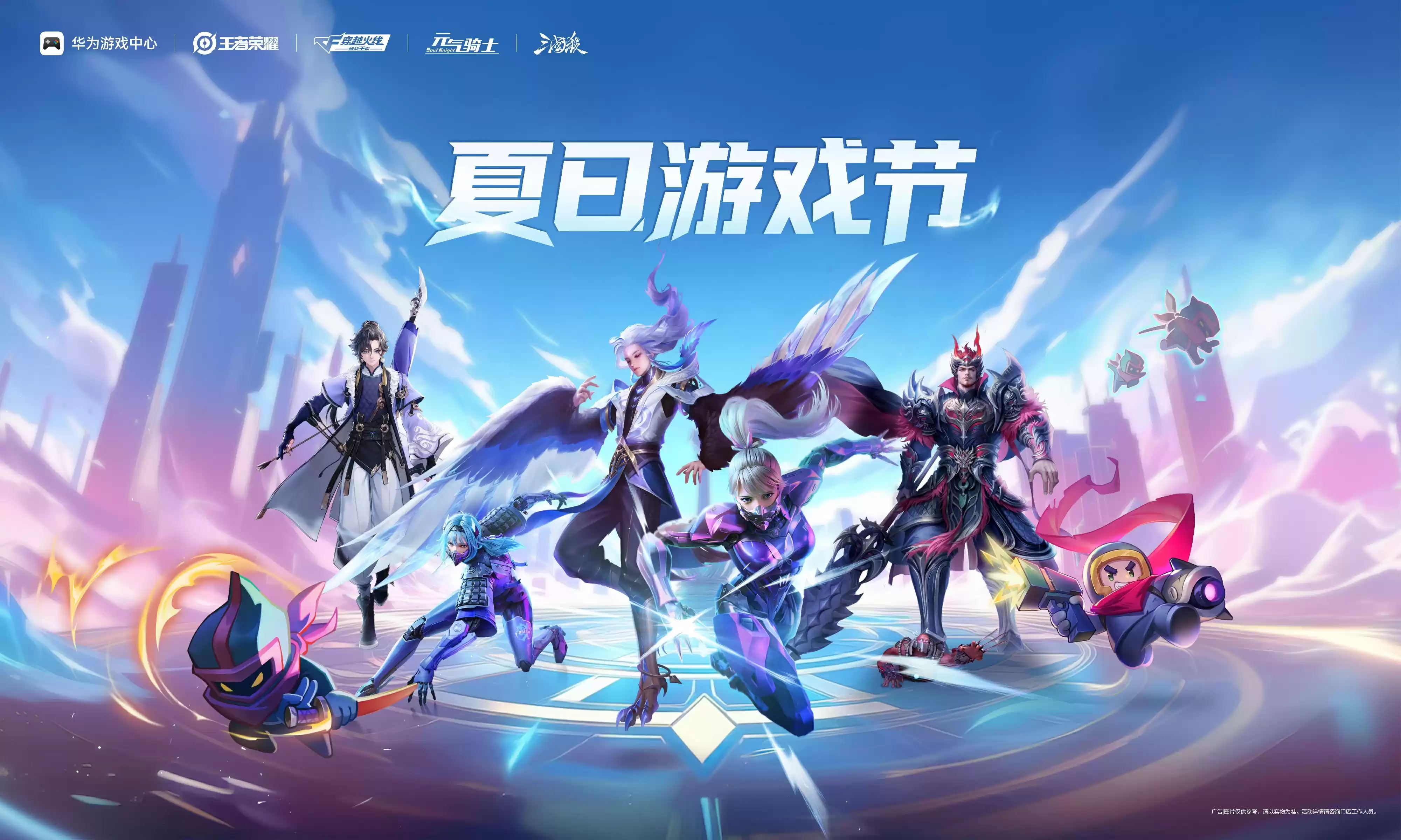 专业性能体验、智能化体验升级、鸿蒙创新玩法……华为游戏中心夏日游戏节大有不同！