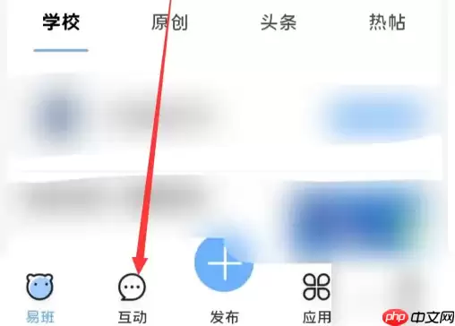 易班app如何删除稿件 易班app删除发布内容教程