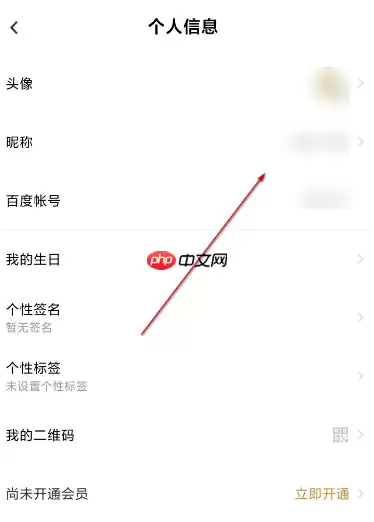 百度网盘如何改用户名 百度网盘更改昵称方法介绍