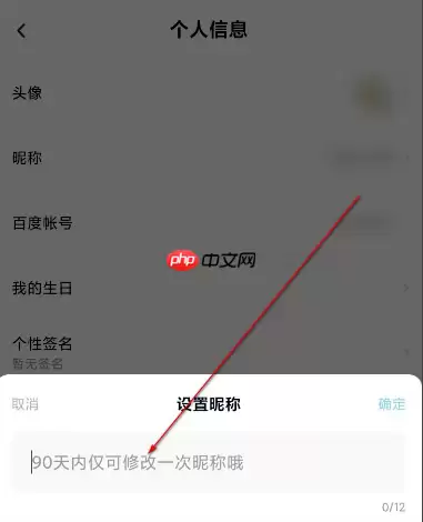 百度网盘如何改用户名 百度网盘更改昵称方法介绍