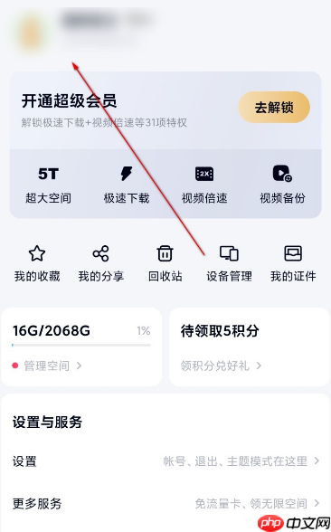 百度网盘如何改用户名 百度网盘更改昵称方法介绍