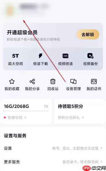 百度网盘如何改用户名 百度网盘更改昵称方法介绍