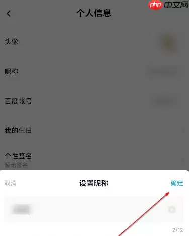 百度网盘如何改用户名 百度网盘更改昵称方法介绍