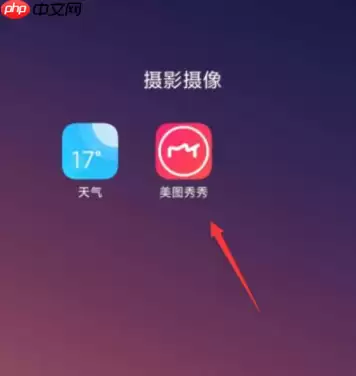 美图秀秀怎么办把照片换底色 美图秀秀把照片换底色流程一览