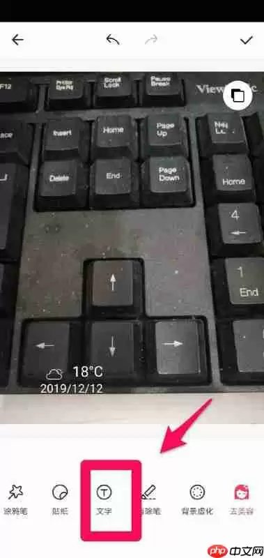 美图秀秀怎么修改图片文字 修改文字方法