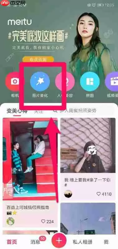 美图秀秀怎么修改图片文字 修改文字方法