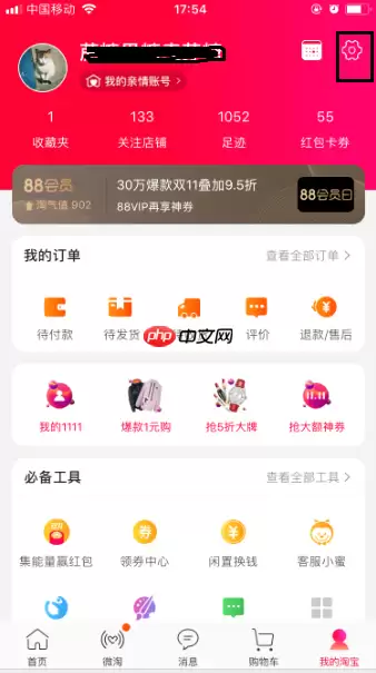 淘宝特价版怎么修改收货地址 修改收货地址教程