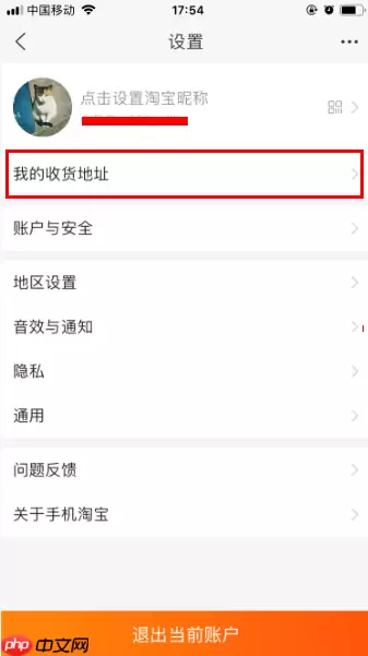 淘宝特价版怎么修改收货地址 修改收货地址教程