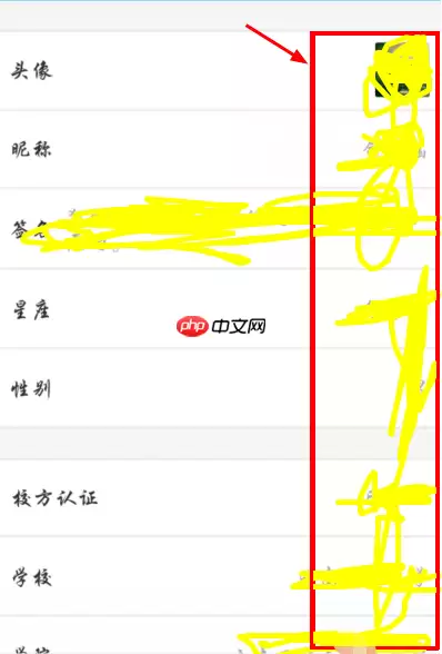易班如何换学校 易班换学校修改个人信息方法