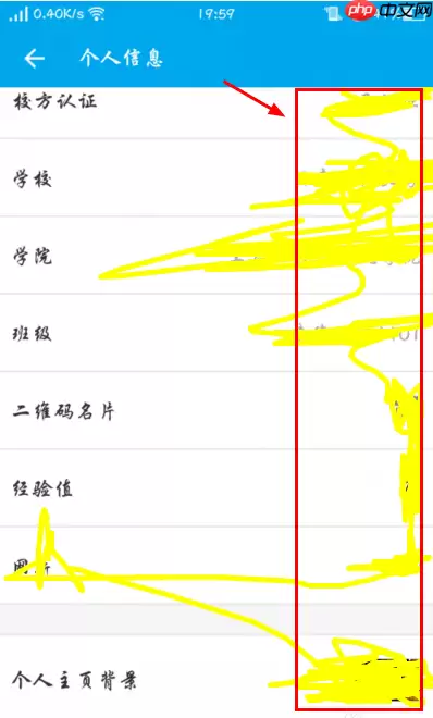 易班如何换学校 易班换学校修改个人信息方法