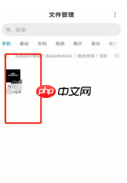 百度网盘app下载的文件怎么导出来  百度网盘app导出下载的文件方法
