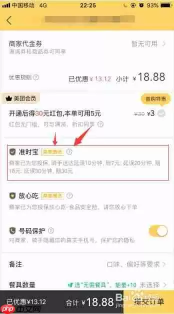 美团外卖严重超时怎么赔付 具体介绍