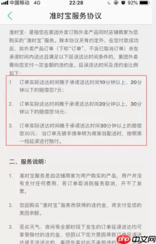 美团外卖严重超时怎么赔付 具体介绍