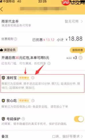 美团外卖严重超时怎么赔付 具体介绍