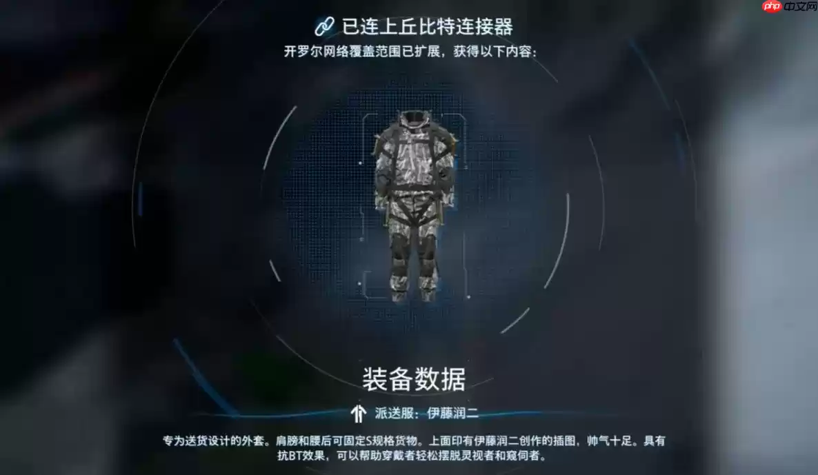 死亡搁浅2伊藤润二派送服怎么获得