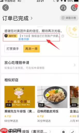美团外卖严重超时怎么赔付 具体介绍