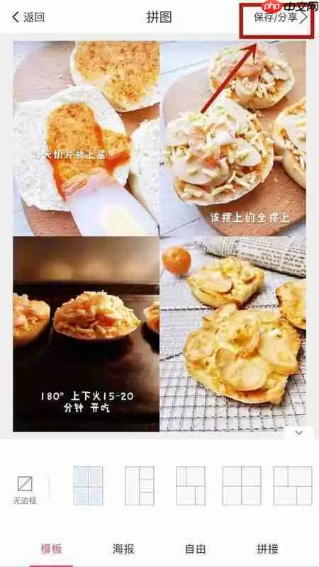 美图秀秀如何拼图照片 美图秀秀怎么拼图