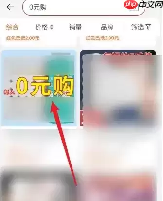 淘宝特价版怎么零元购 淘特0元购物方法介绍