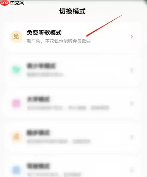 酷狗音乐播放器如何跳过vip的歌曲 酷狗音乐免费听会员歌曲方法