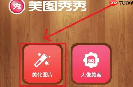 美图秀秀如何镜像翻转 美图秀秀怎么图片翻转