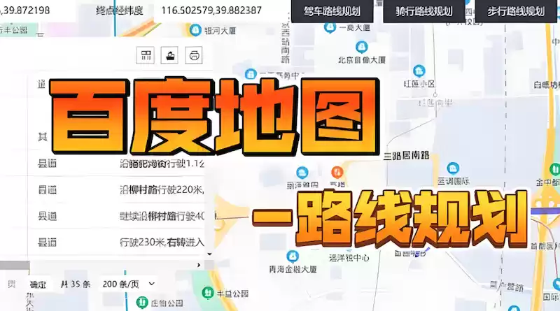 百度地图路线推荐忽略人行道怎么办？ 如何启用步行路线？ - 游乐网