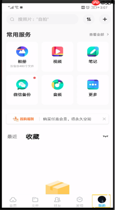 换号码了百度网盘怎么办 百度网盘更换手机号码教程