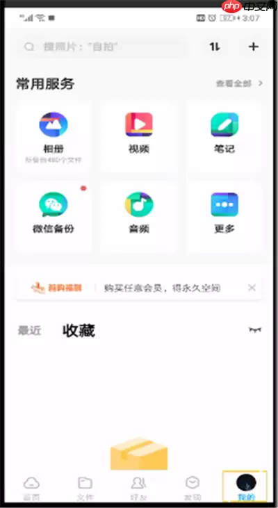 换号码了百度网盘怎么办 百度网盘更换手机号码教程