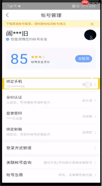 换号码了百度网盘怎么办 百度网盘更换手机号码教程