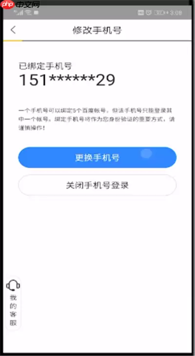 换号码了百度网盘怎么办 百度网盘更换手机号码教程