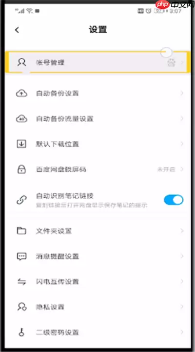 换号码了百度网盘怎么办 百度网盘更换手机号码教程