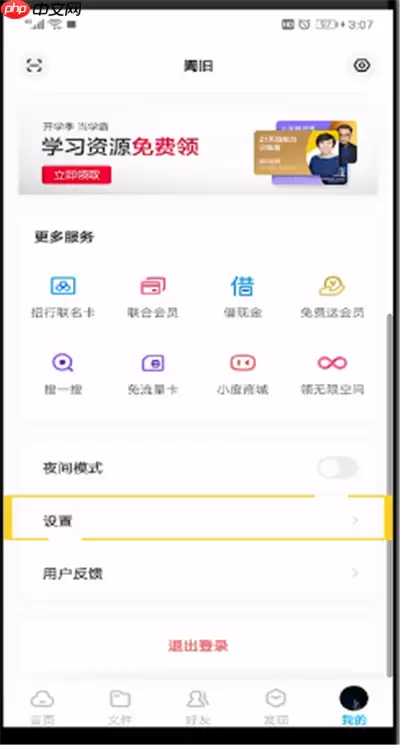 换号码了百度网盘怎么办 百度网盘更换手机号码教程