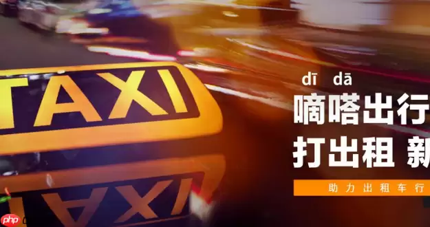 嘀嗒出行车主认证要多久 车主审核要多长时间