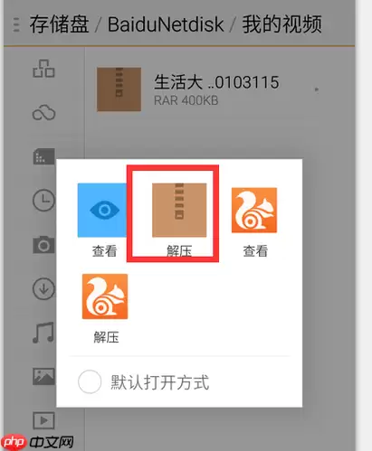 百度云盘怎么解压文件 百度云盘怎么解锁压缩包