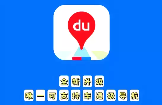 百度地图声音导航忽大忽小怎么办？ 如何调平音量？ - 游乐网