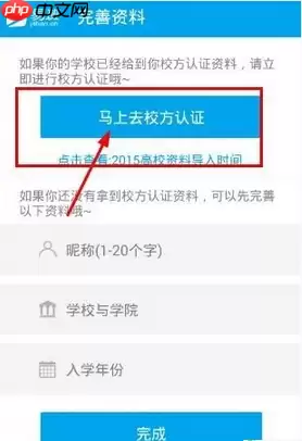 易班怎么重新认证学校 易班重新认证学校方法